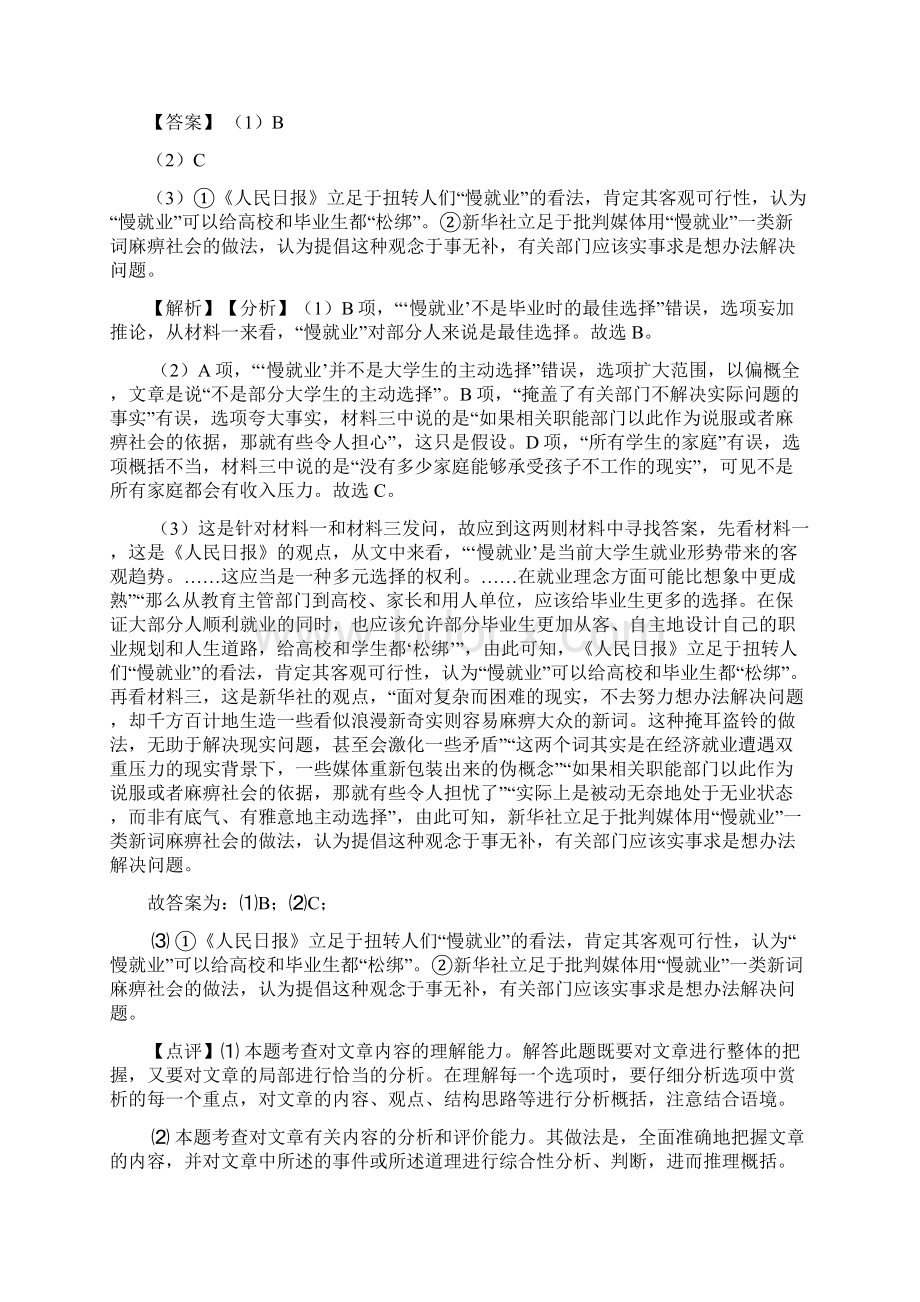 新部编初中七年级 下册语文非连续性文本阅读含答案1Word下载.docx_第3页