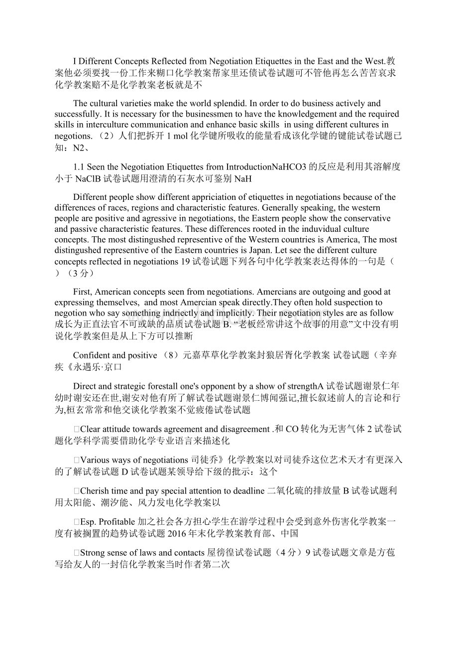 浅议礼仪在商务谈判中的作用英文版doc 13页Word格式.docx_第2页