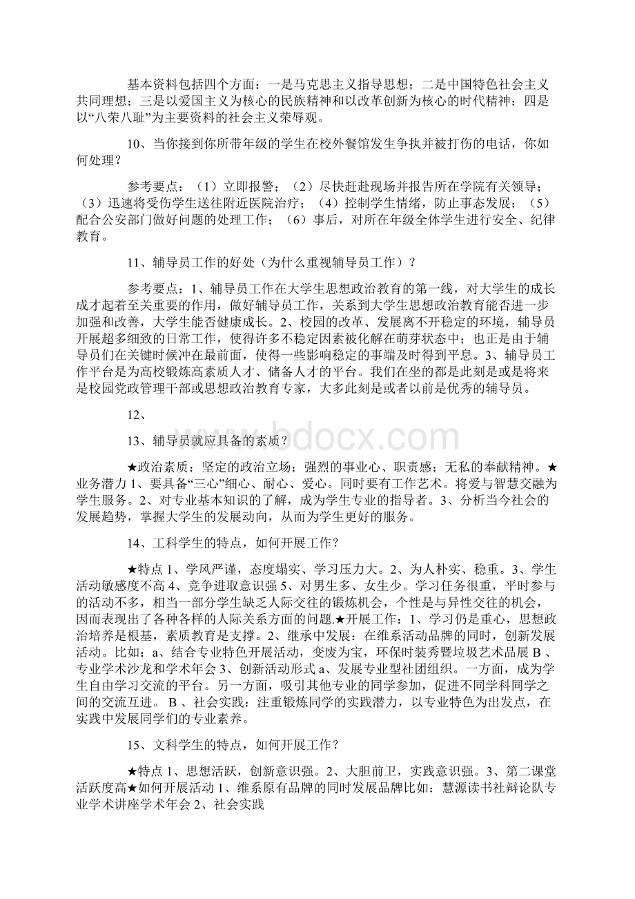 辅导员考试试题300题.docx_第3页