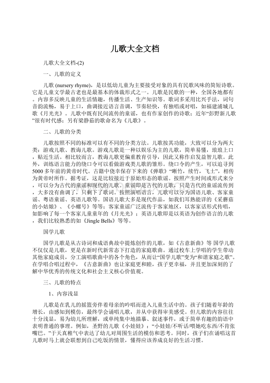 儿歌大全文档.docx