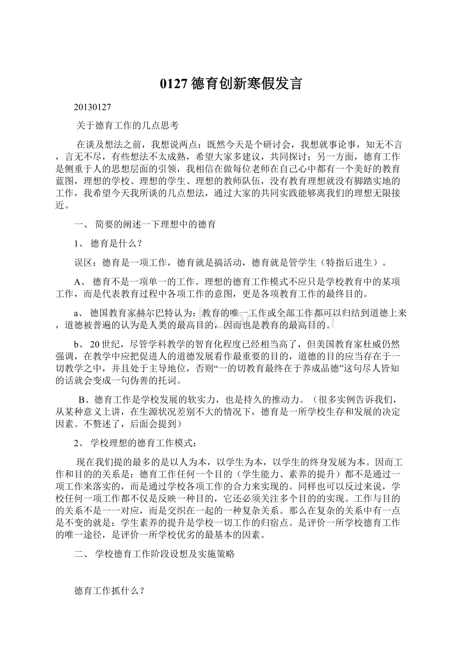 0127德育创新寒假发言.docx_第1页