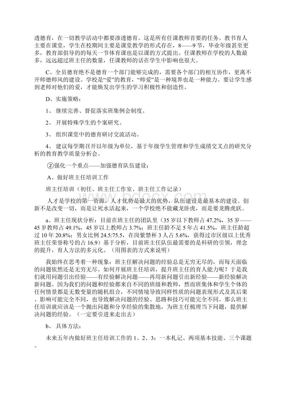 0127德育创新寒假发言.docx_第3页