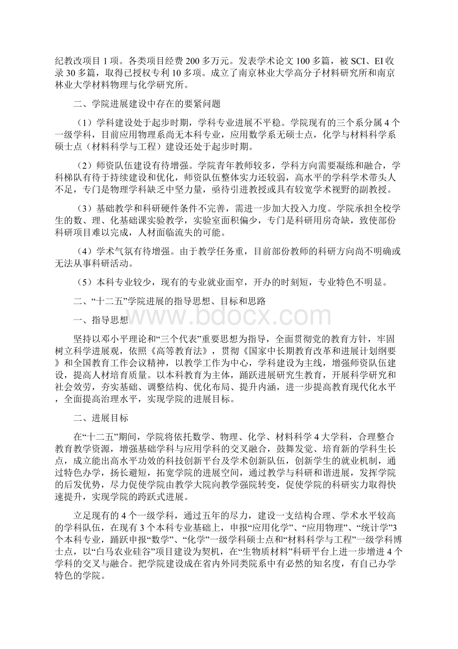 理学院十二五进展计划.docx_第2页