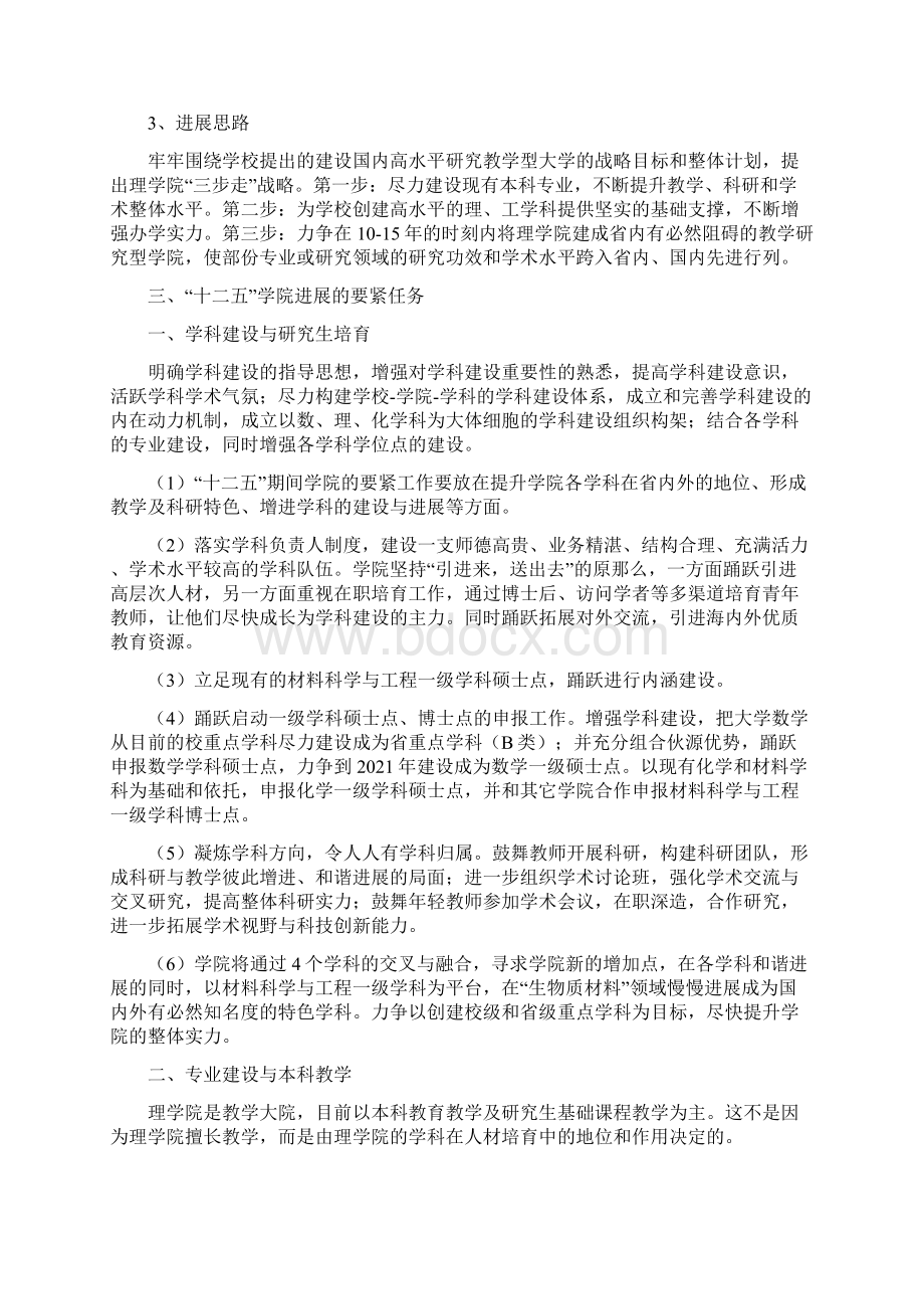 理学院十二五进展计划.docx_第3页