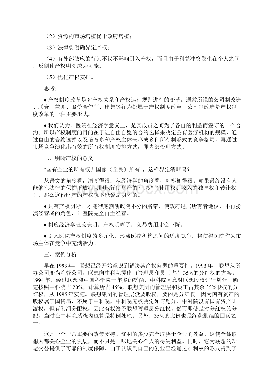 管理制度章 医院产权制度改革参考.docx_第2页