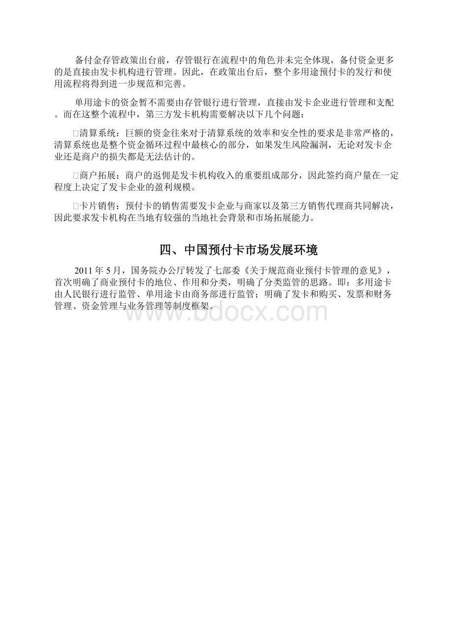 中国预付费卡市场研究报告.docx_第3页