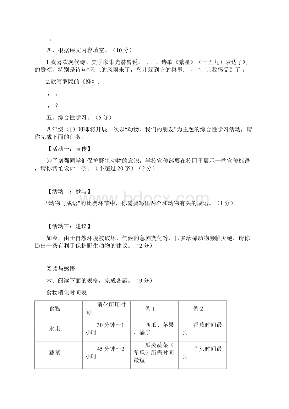 部编版四年级语文下册第二阶段月考卷Word文档下载推荐.docx_第3页