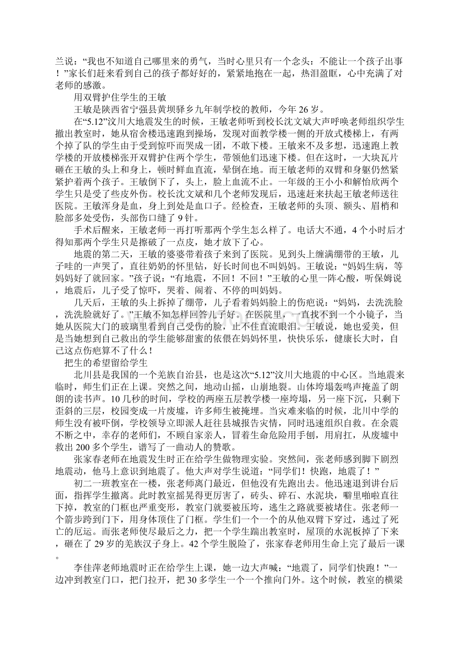 年高中生关于地震的作文把生的希望留给学生.docx_第2页