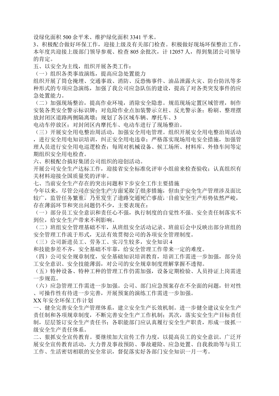 XX年度安全环保工作总结Word格式.docx_第2页