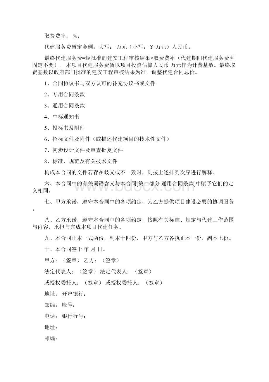 代建协议书Word文件下载.docx_第2页