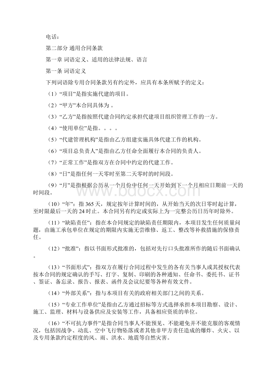 代建协议书Word文件下载.docx_第3页