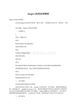 forgive的用法和辨析Word格式.docx