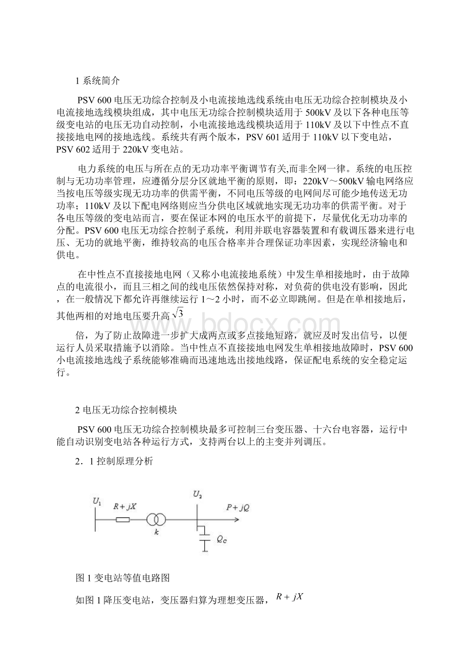 PSV 600最新说明书DOC.docx_第2页