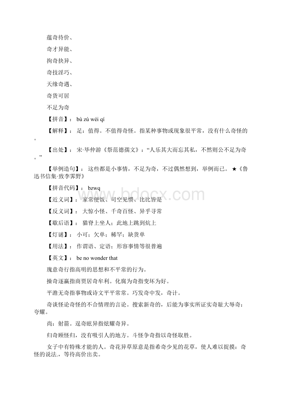 四字成语言什么奇什么Word文档下载推荐.docx_第2页