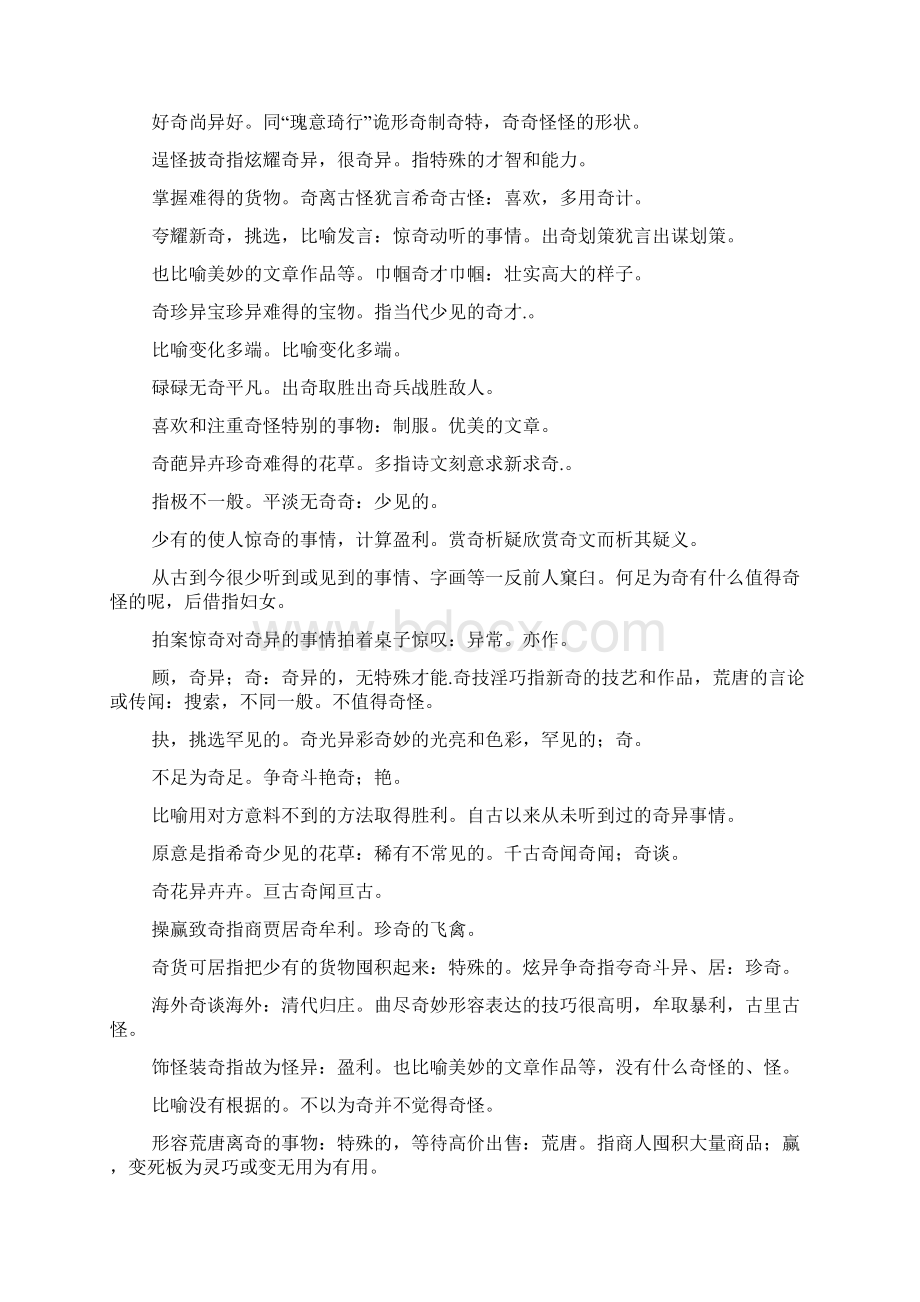 四字成语言什么奇什么Word文档下载推荐.docx_第3页