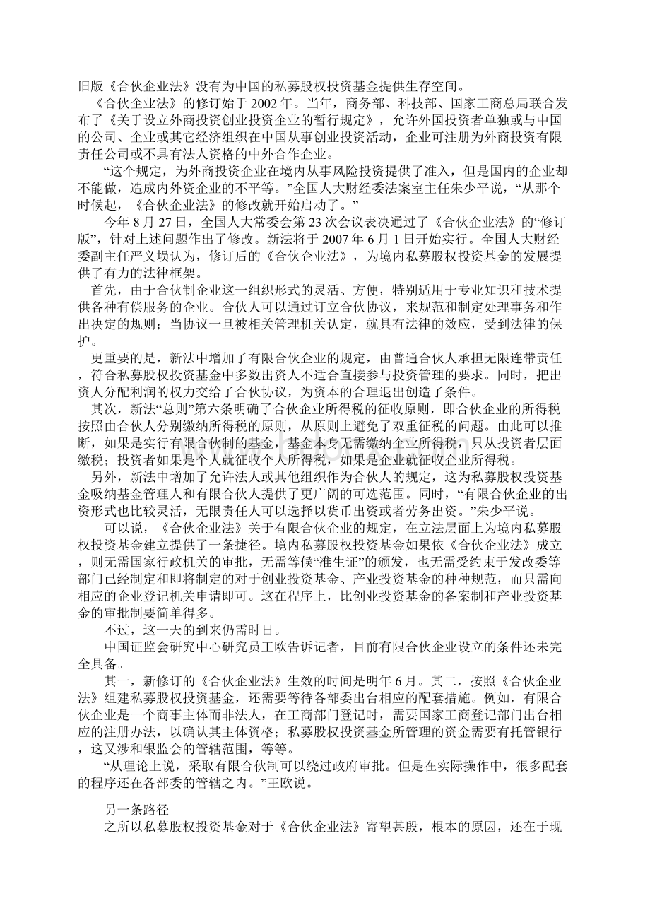 私募股权投资基金的中国道路.docx_第3页