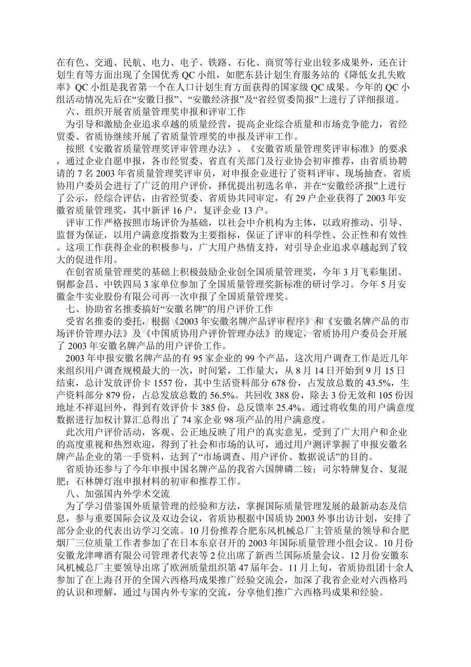 安徽省质量管理协会工作总结.docx_第3页