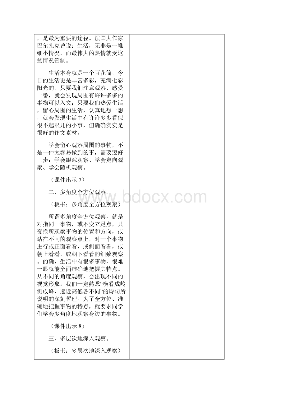 部编版教案语文三年级上册习作例文我爱故乡的杨梅含答案.docx_第3页