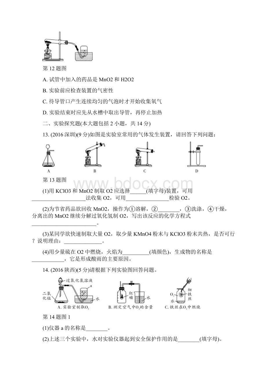 中考化学专题复习试题精选第7讲 空气 氧气.docx_第3页