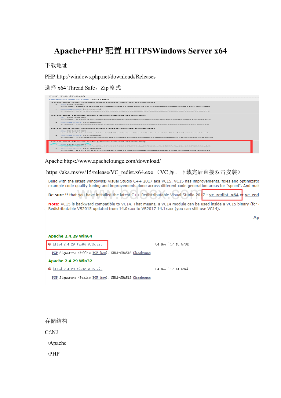 Apache+PHP配置HTTPSWindows Server x64.docx