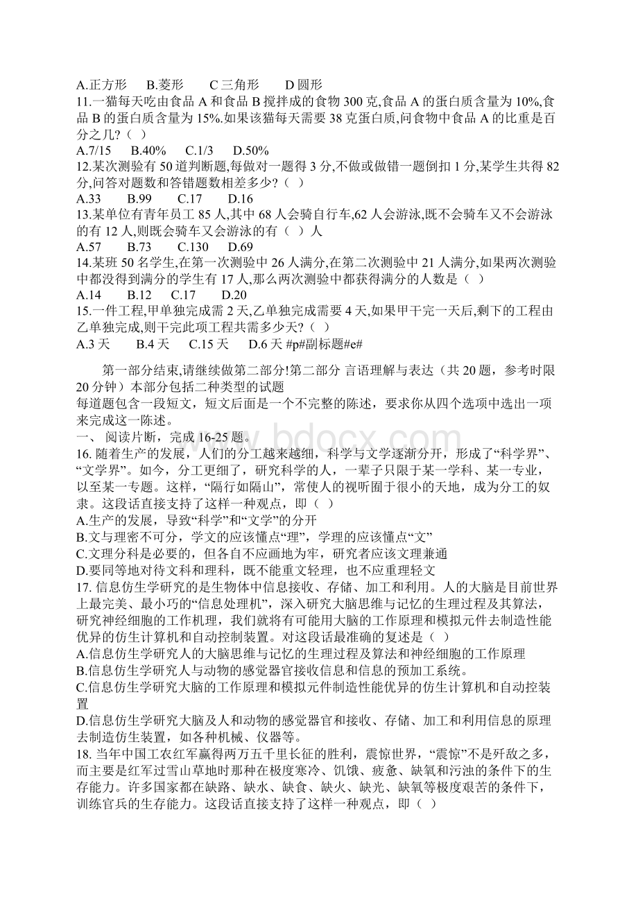 山东省公务员录用考试行测真题与答案.docx_第2页