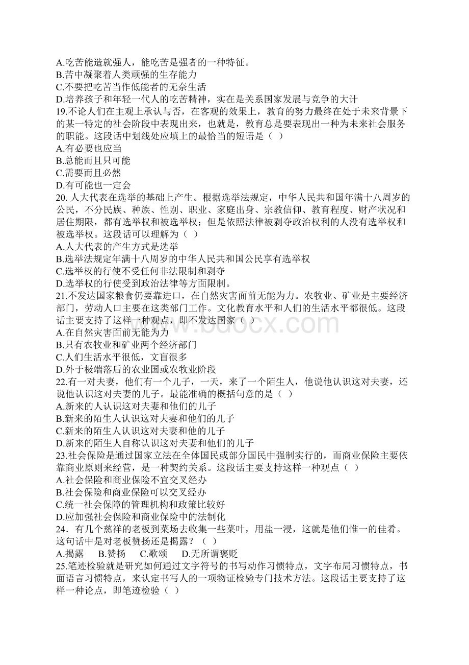 山东省公务员录用考试行测真题与答案.docx_第3页