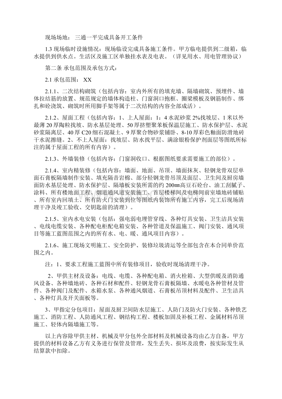 工程扩大劳务分包合同文档格式.docx_第2页