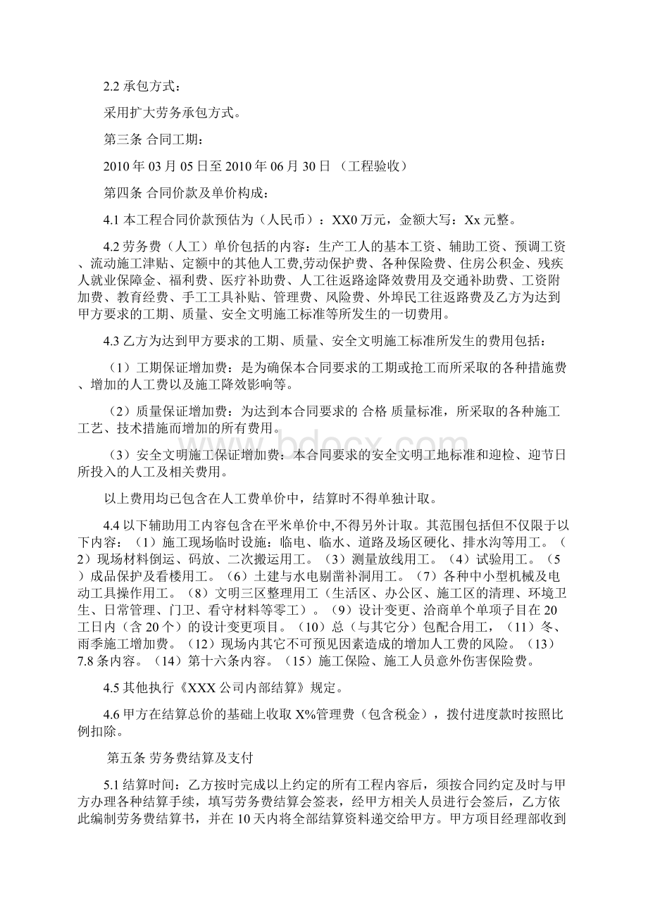 工程扩大劳务分包合同文档格式.docx_第3页