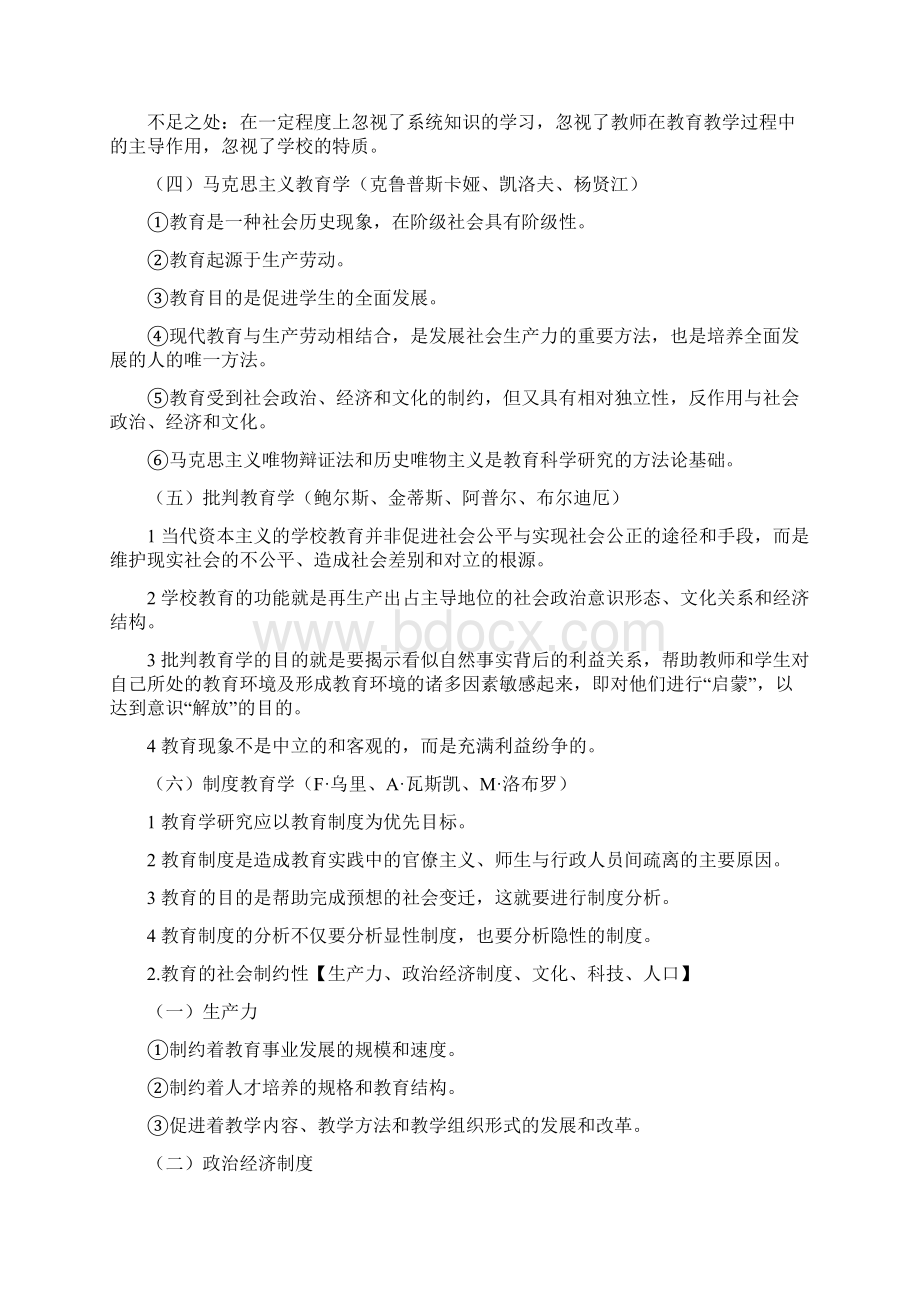 教育学基础课件缩减版Word格式文档下载.docx_第2页