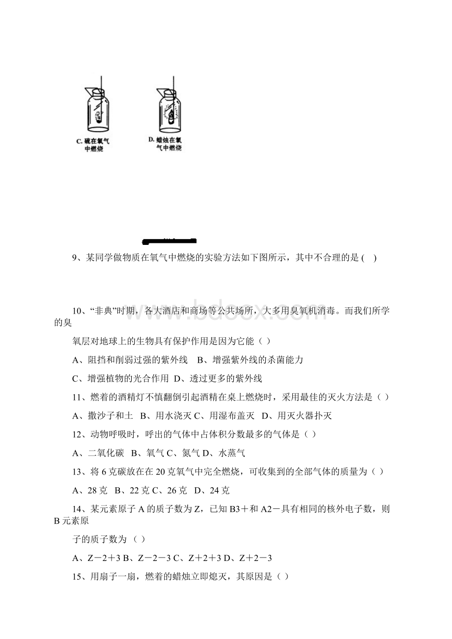 八年级科学第二学期期中考试试题卷.docx_第3页