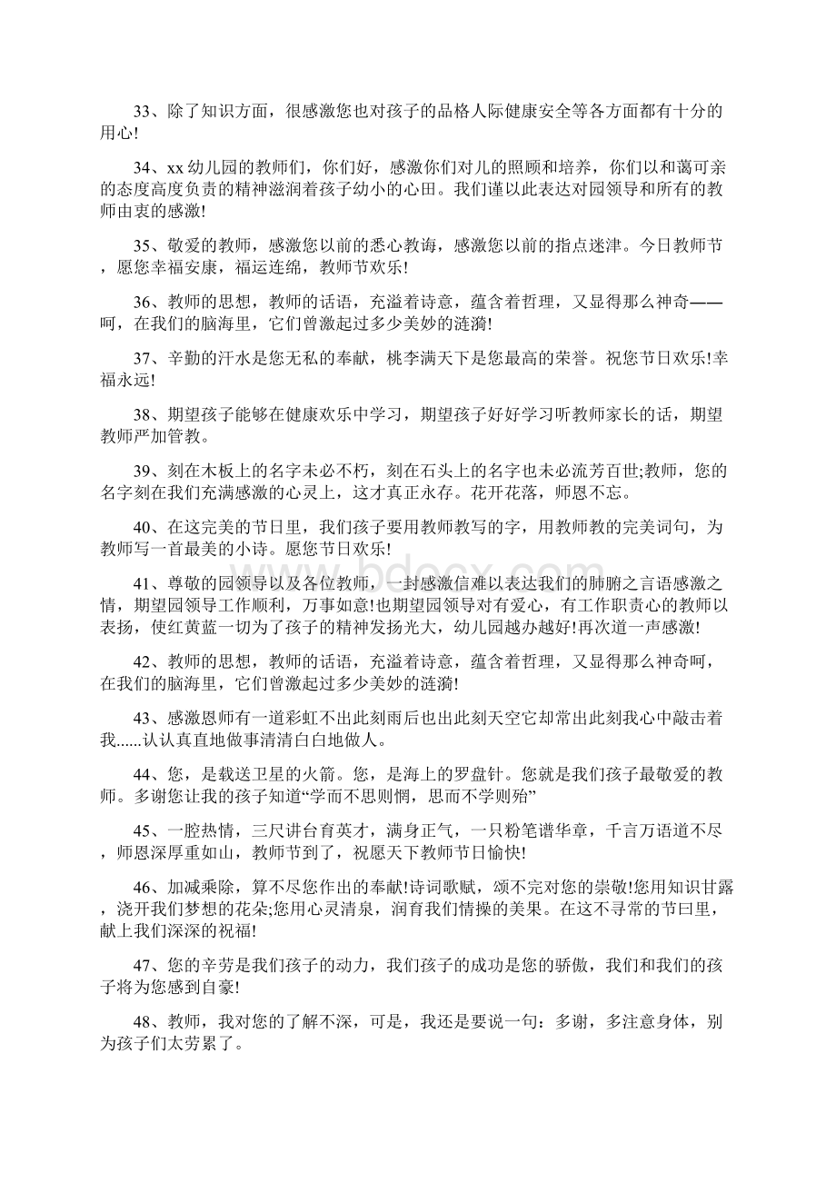 家长感谢老师的朴实话说说大全.docx_第3页