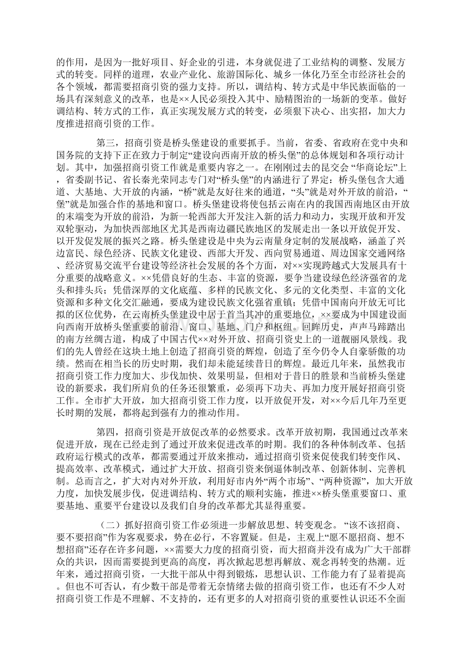 市长在全市招商引资工作大会上的讲话.docx_第2页