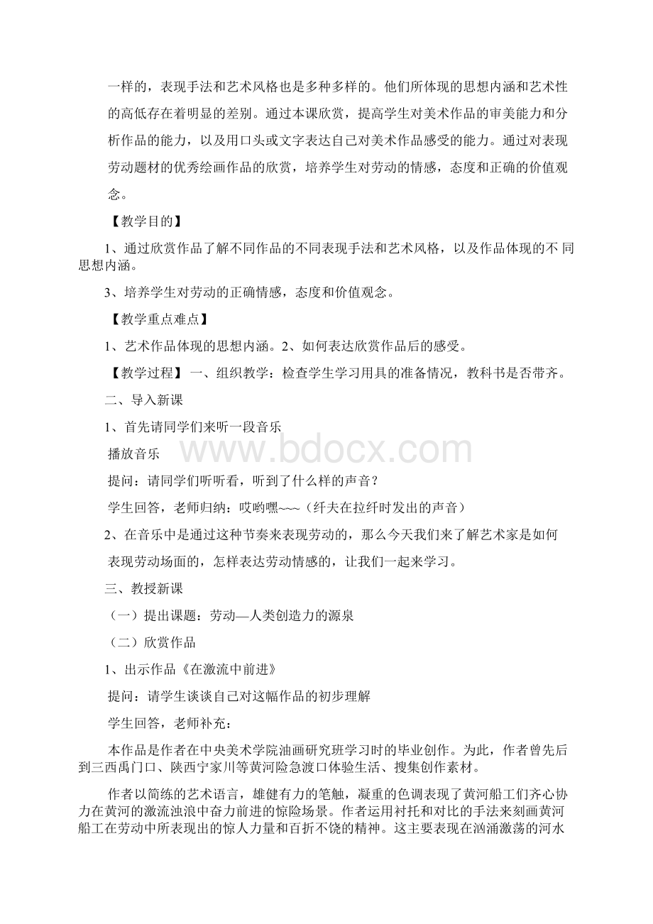 美术欣赏课教案模板共4篇.docx_第3页