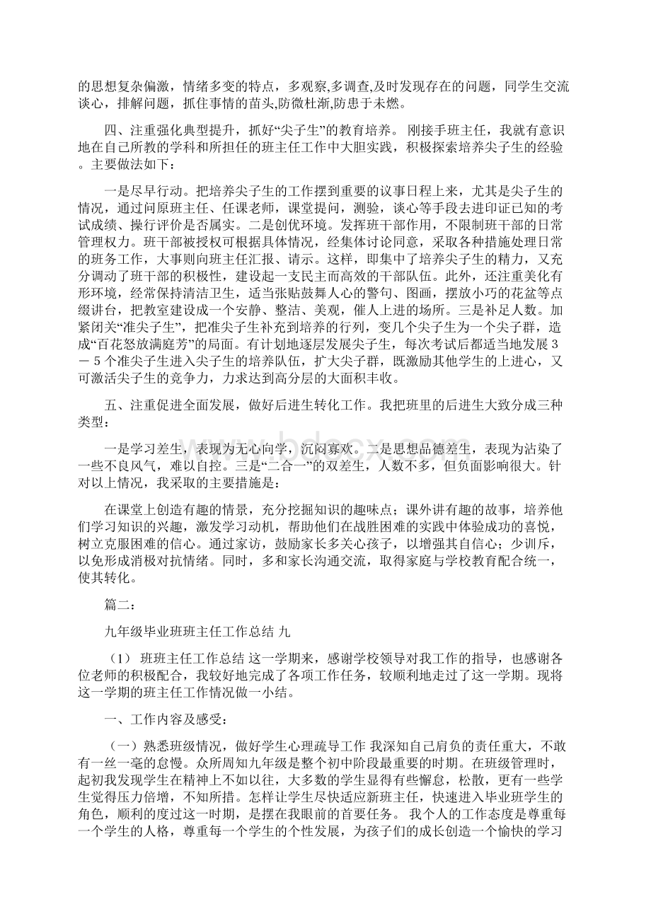 九年级毕业班班主任工作总结.docx_第2页