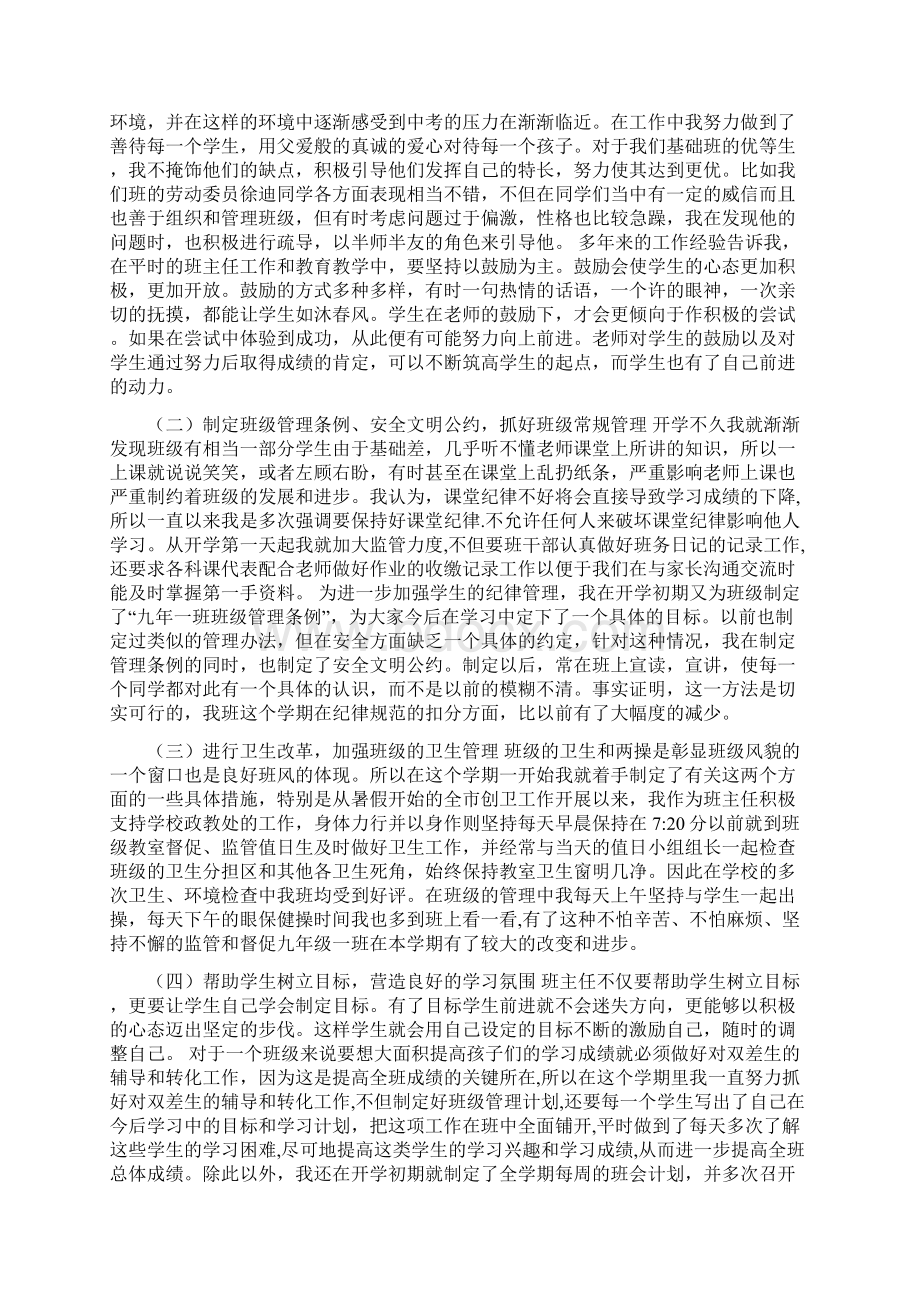 九年级毕业班班主任工作总结.docx_第3页