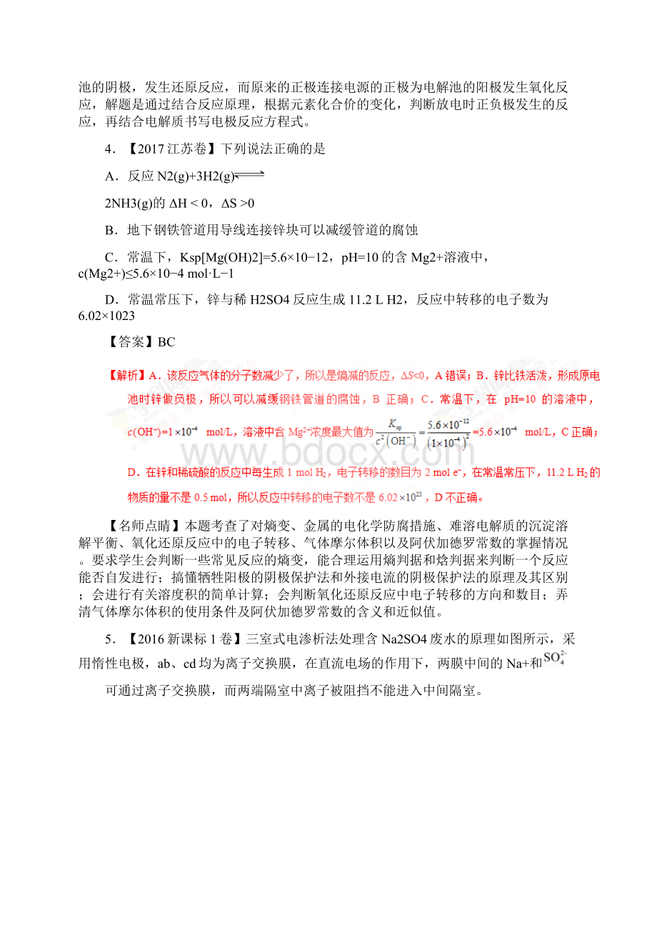 专题09 电化学基本原理三年高考化学真题分项版解析解析版.docx_第3页