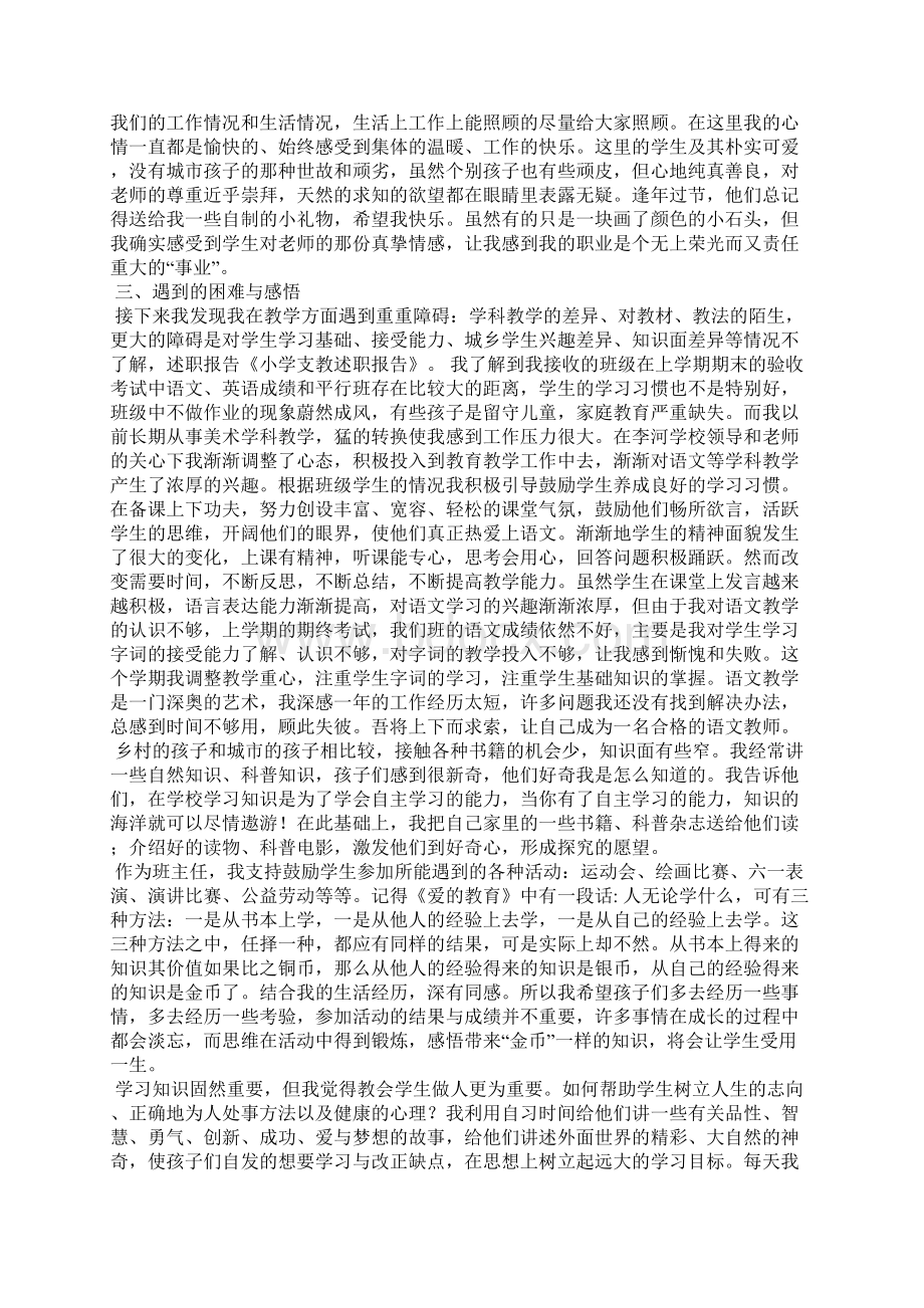 小学支教教师述职报告.docx_第3页