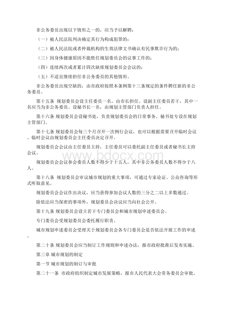 分析划分析条例深圳市城市规.docx_第3页