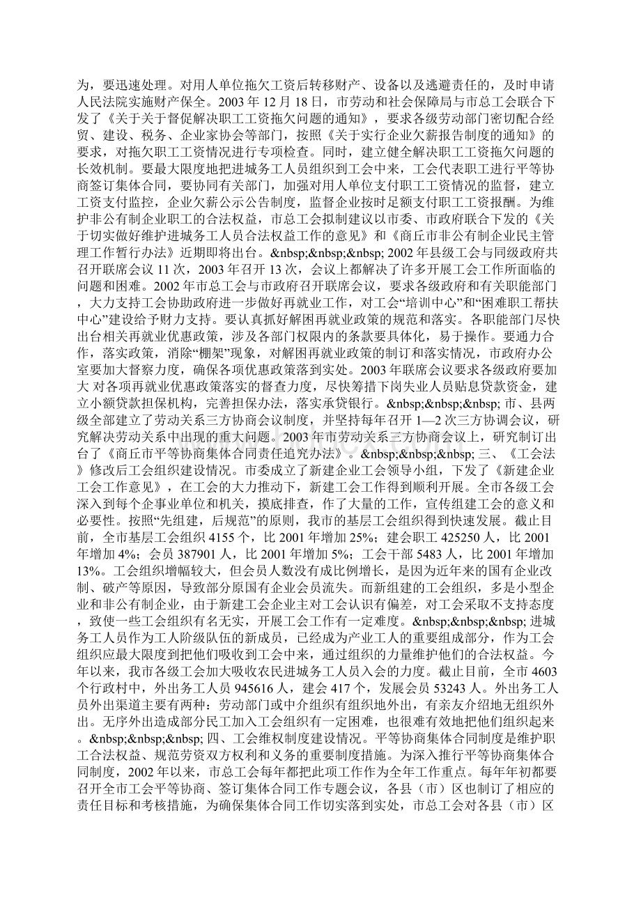 整理《工会法》执法检查调研报告Word文档格式.docx_第2页