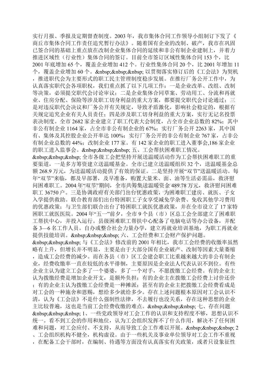 整理《工会法》执法检查调研报告Word文档格式.docx_第3页