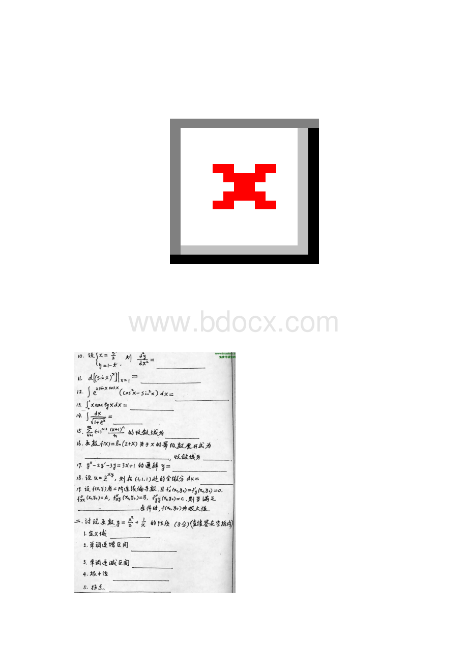 华东师范大学考研高等数学10年真题Word格式.docx_第3页