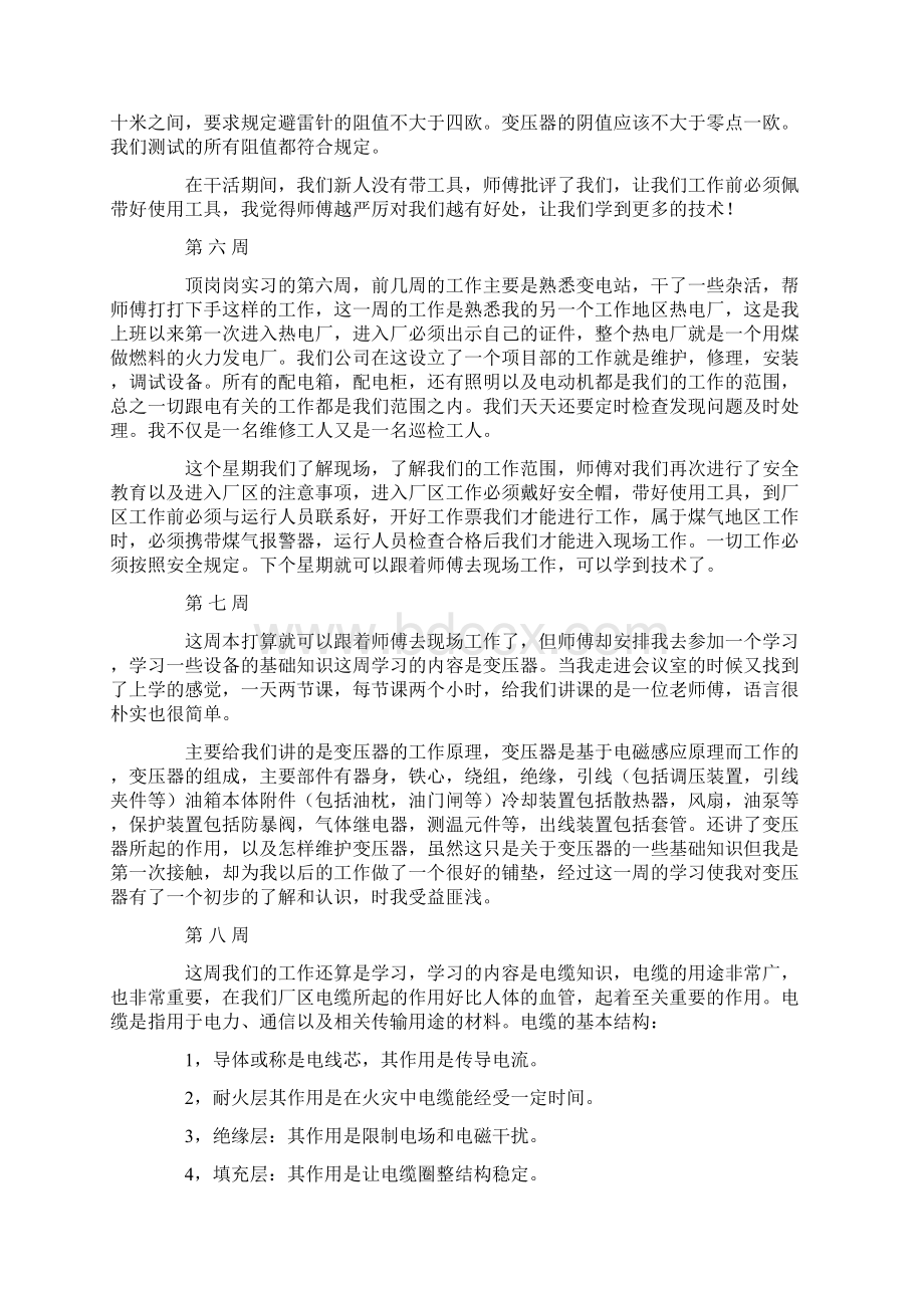 维修电工顶岗实习周记.docx_第3页
