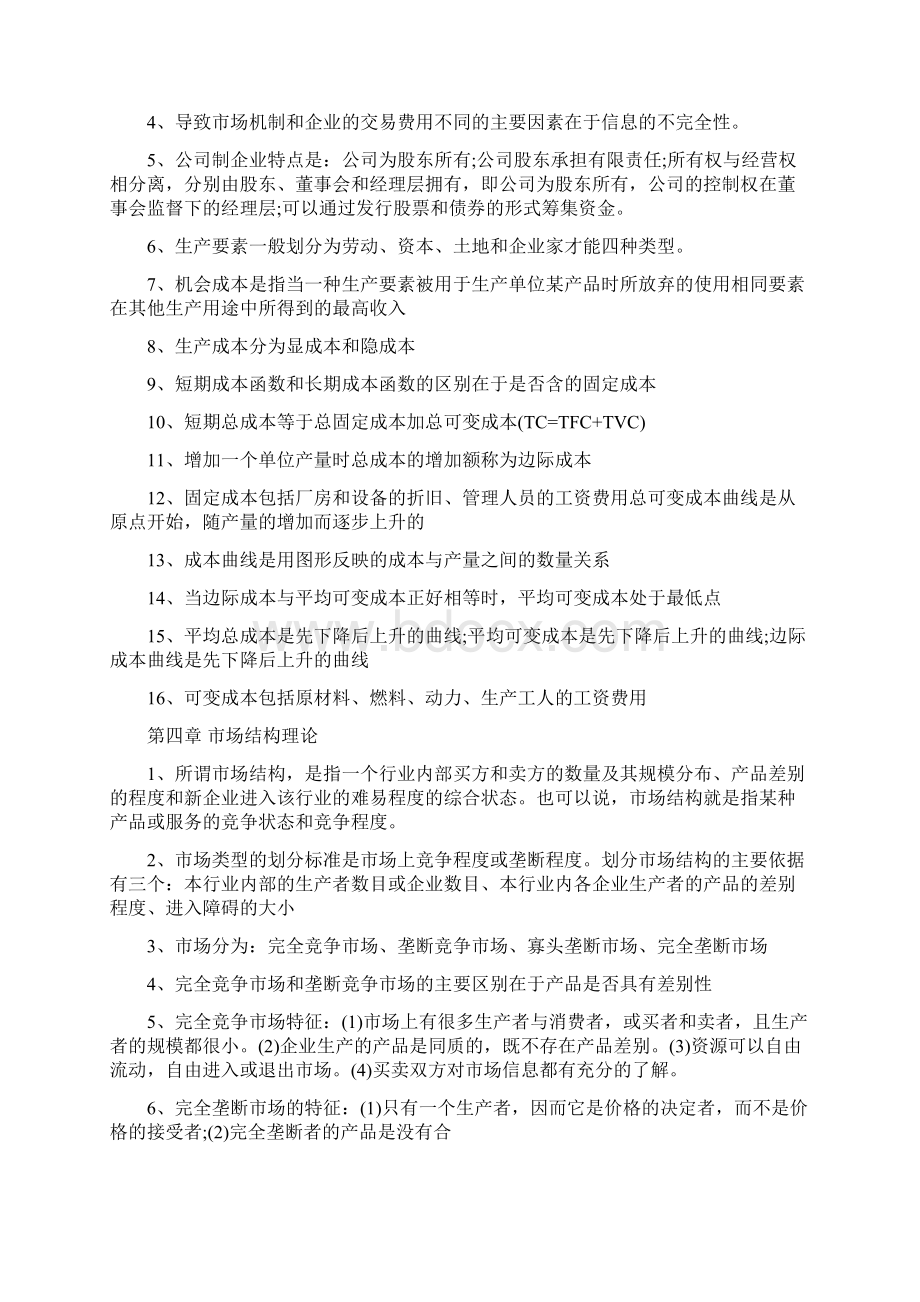 中级经济师考试考点.docx_第3页