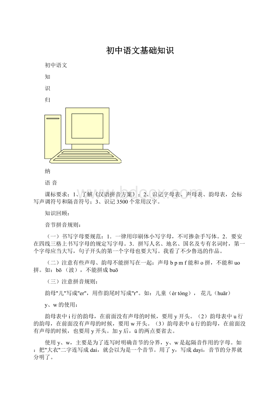 初中语文基础知识.docx_第1页