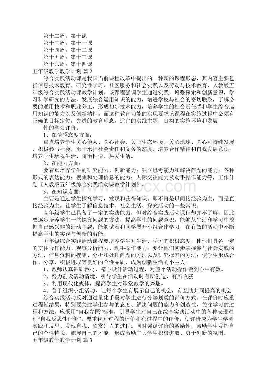 五年级教学教学计划集合五篇.docx_第2页