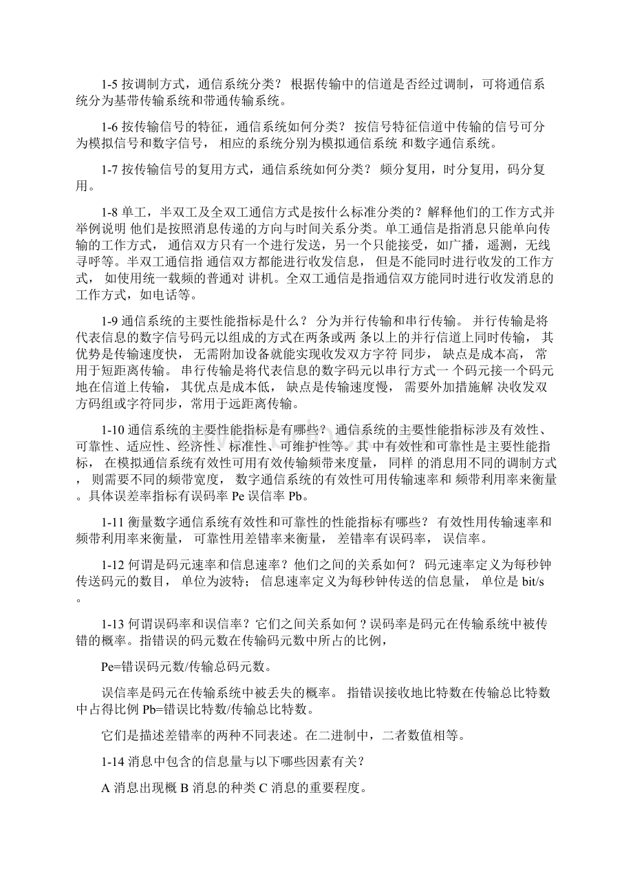 完整版通信原理第六版樊昌信曹丽娜第六版课后思考题及习题答案第六章答案已补齐.docx_第2页