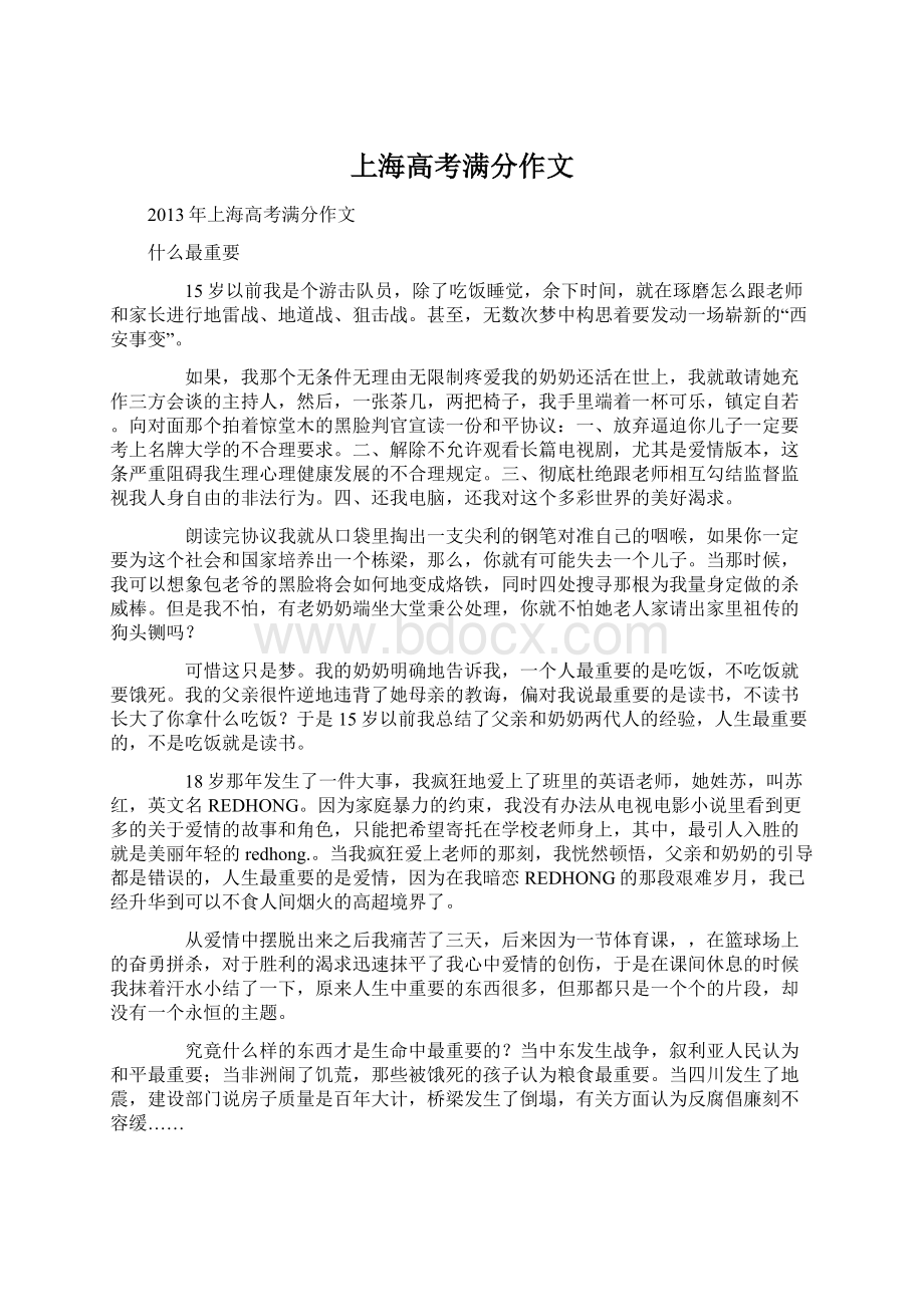 上海高考满分作文Word格式.docx