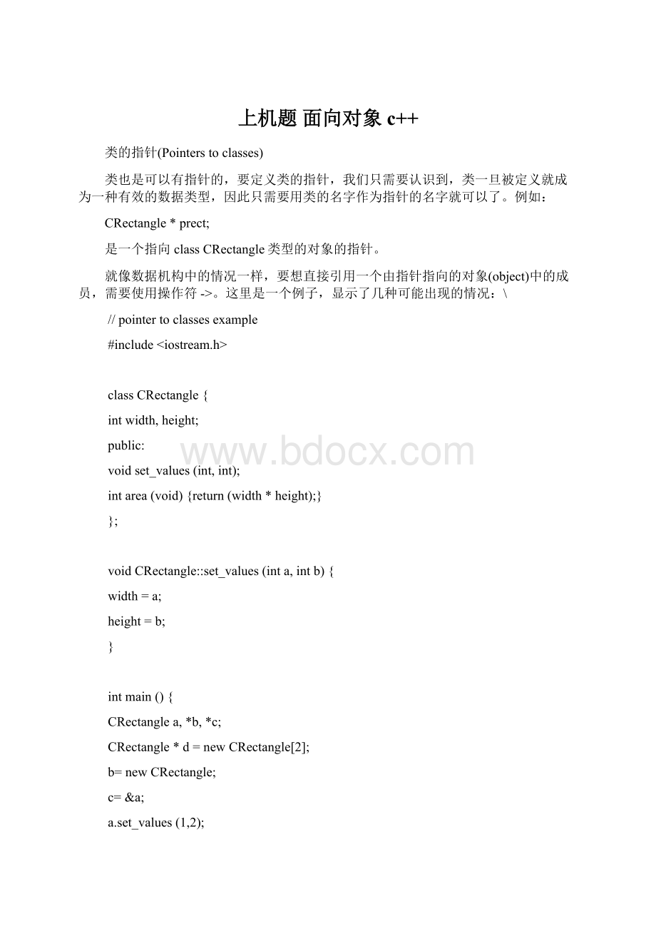 上机题 面向对象c++Word格式.docx_第1页