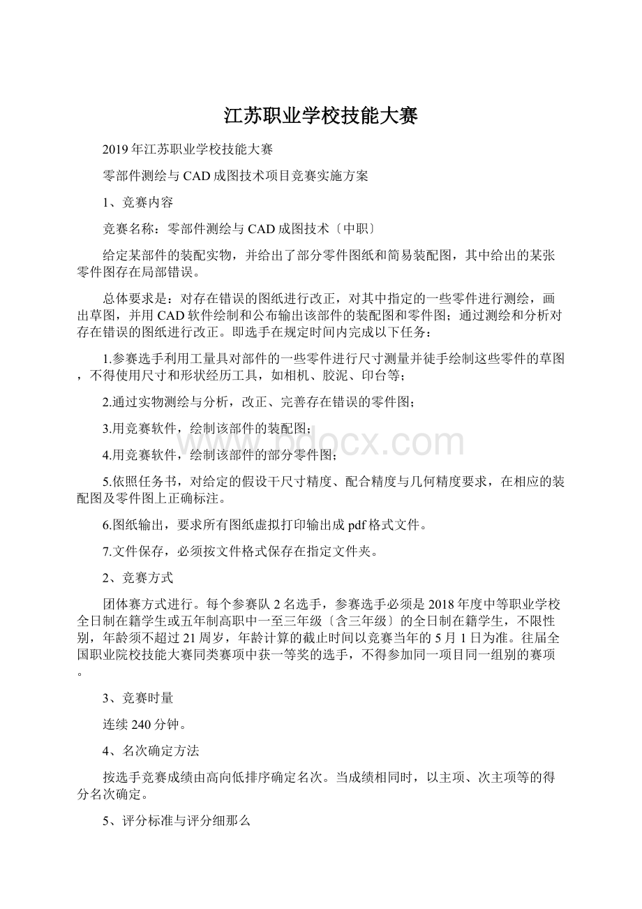 江苏职业学校技能大赛.docx