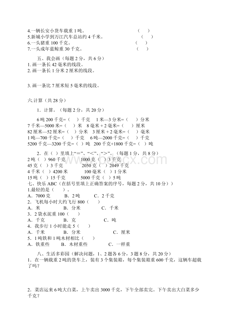 人教版三年级上册数学单元测试题17单元.docx_第2页